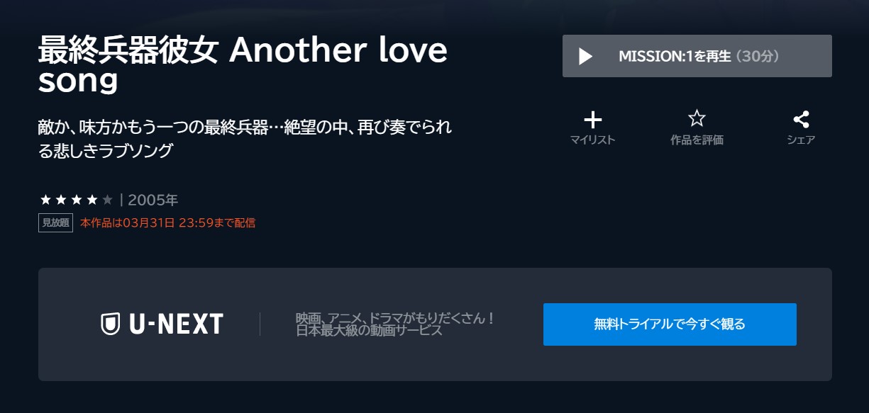 最終兵器彼女 Another love song（OVA）