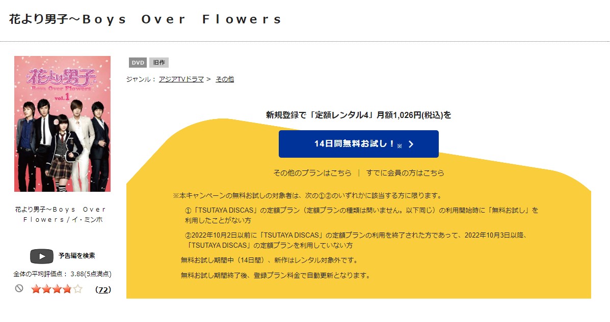 花より男子～Boys Over Flowers