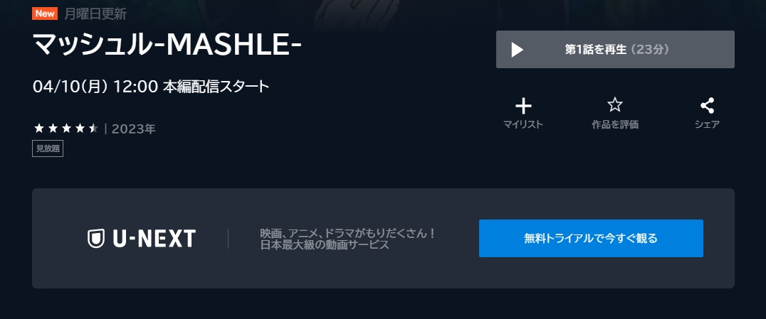 マッシュル-MASHLE-