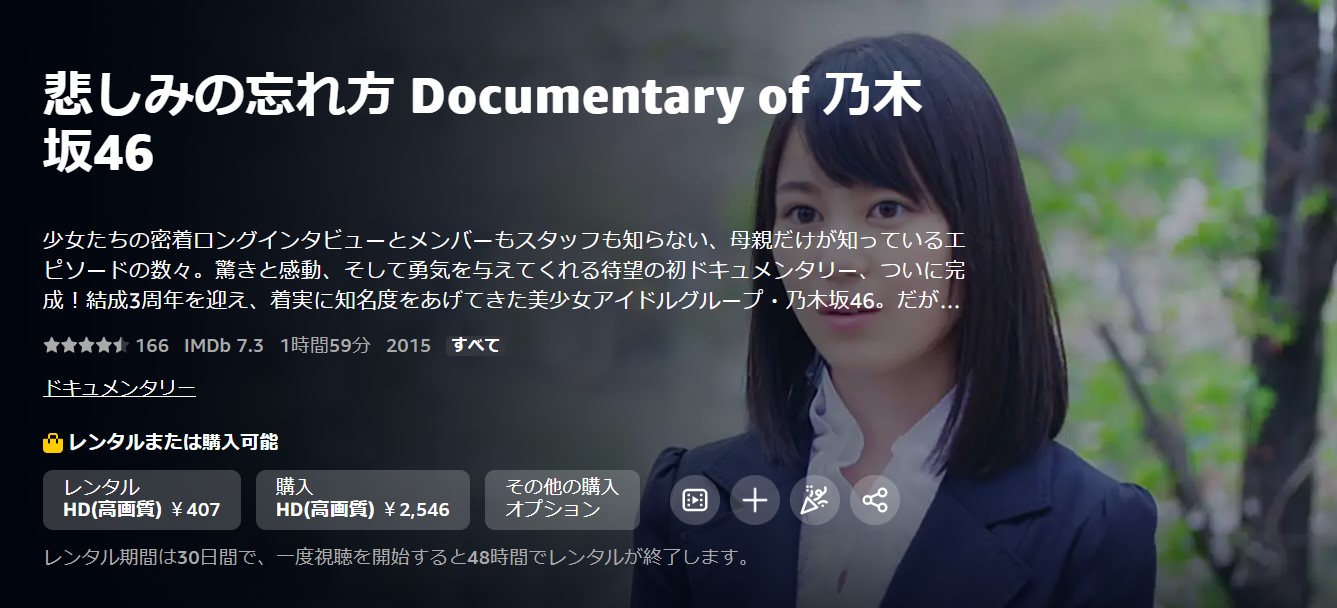 悲しみの忘れ方 Documentary of 乃木坂46