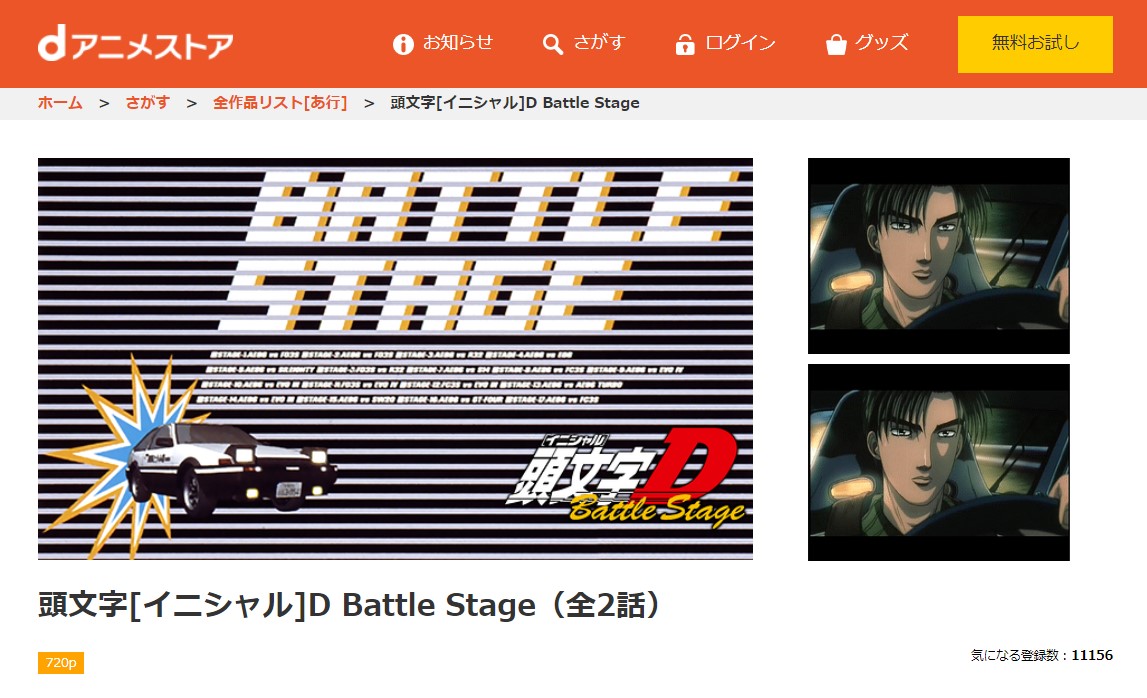 頭文字[イニシャル]D Battle Stage