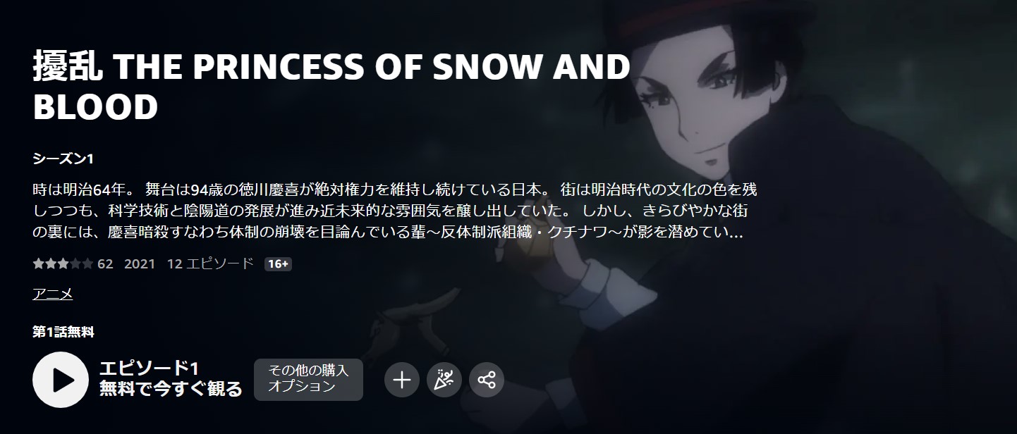 擾乱 THE PRINCESS OF SNOW AND BLOOD