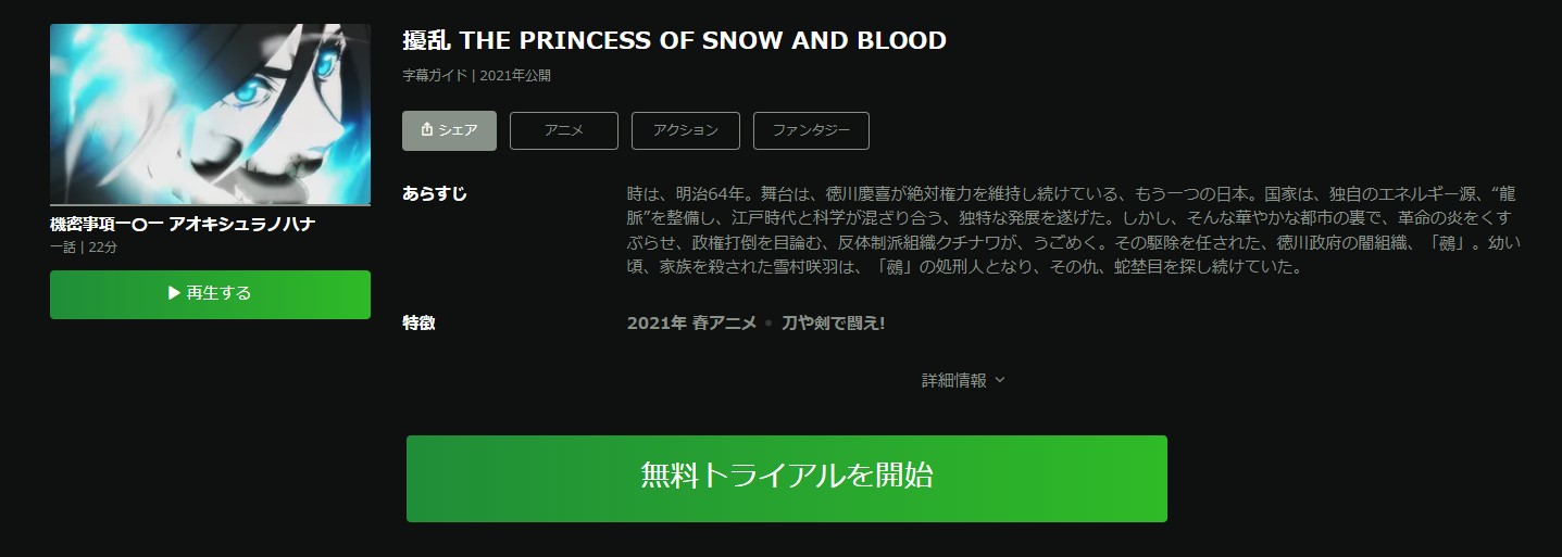 擾乱 THE PRINCESS OF SNOW AND BLOOD