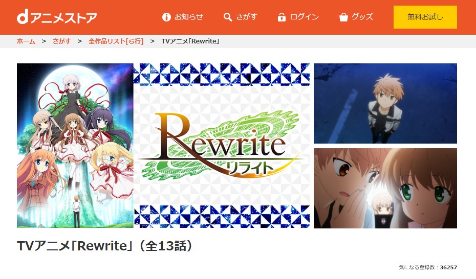 Rewrite（リライト）