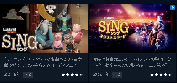 SING/シングシリーズ