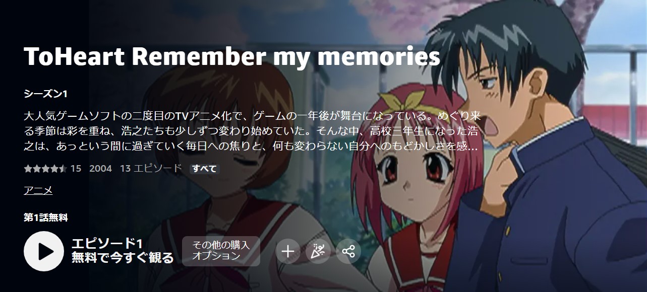 To Heart 〜Remember my Memories〜