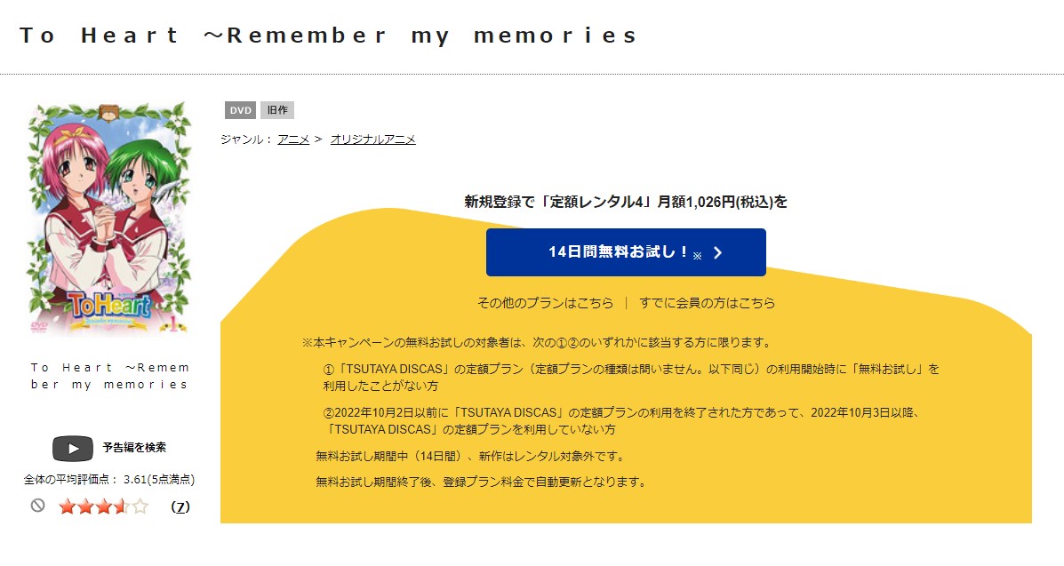 To Heart 〜Remember my Memories〜