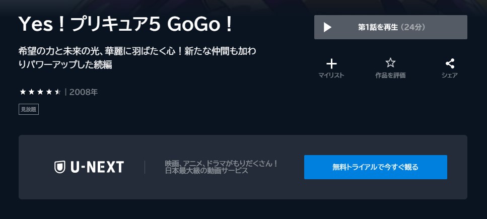 Yes!プリキュア5GoGo!