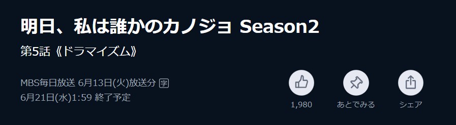 明日、私は誰かのカノジョ シーズン2