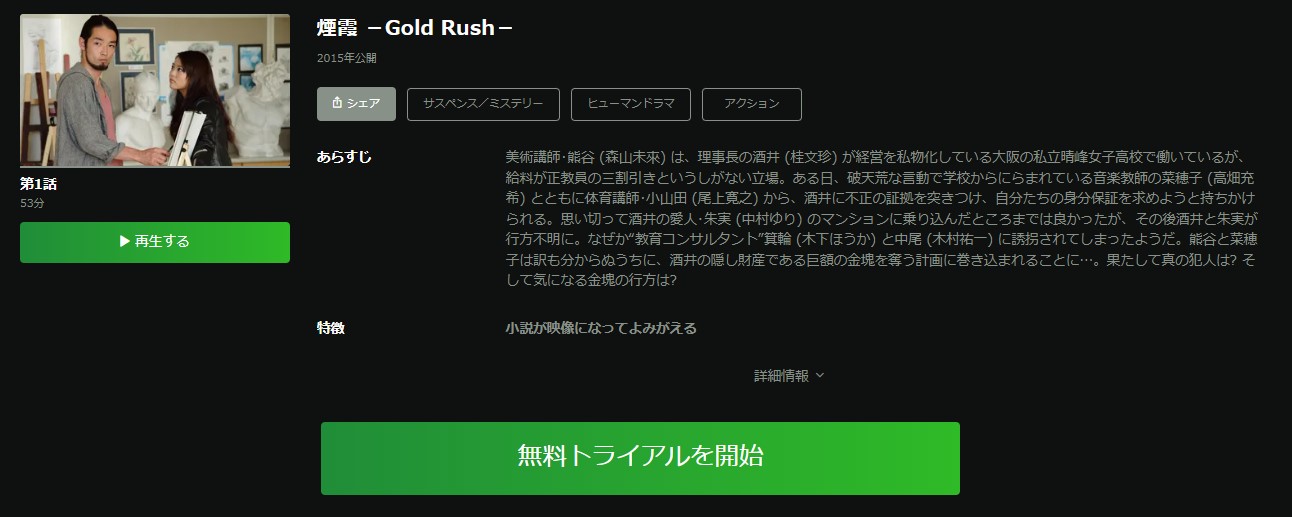 煙霞 －Gold Rush－