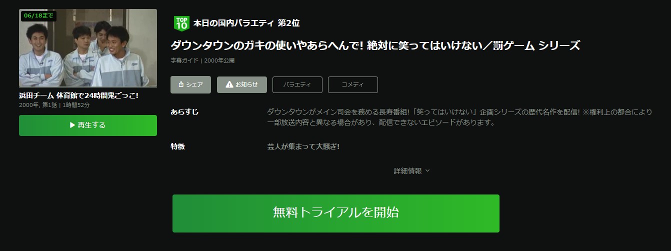 松本・山崎・ココリコ罰ゲーム 絶対に笑ってはいけない高校（ハイスクール）ガキ使2005