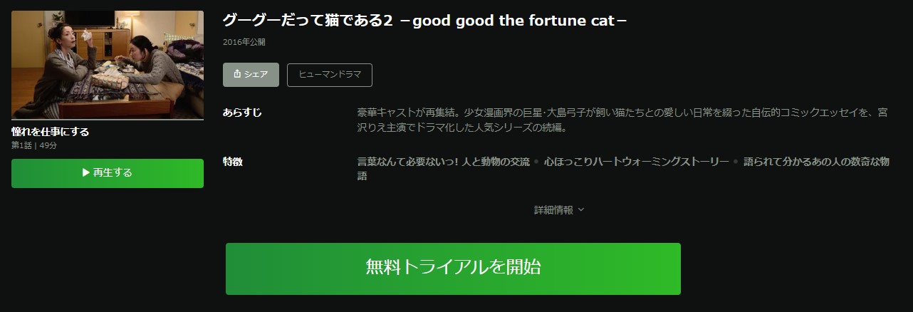 グーグーだって猫である2 -good good the fortune cat-
