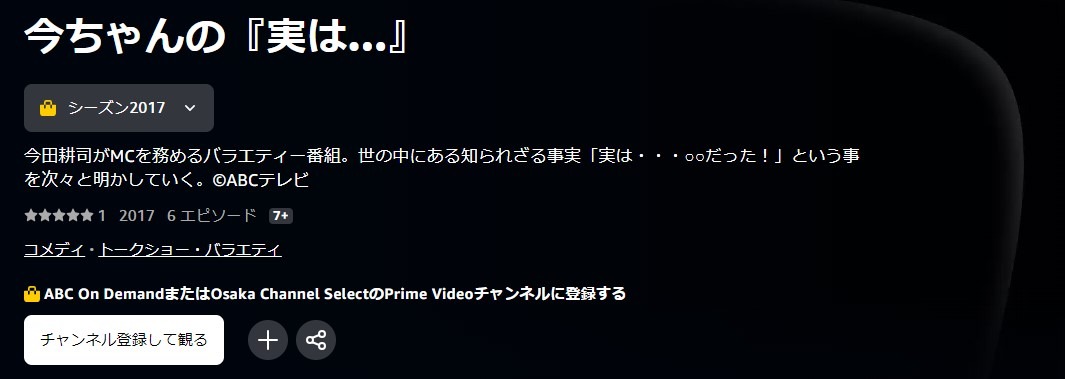 今ちゃんの「実は…」