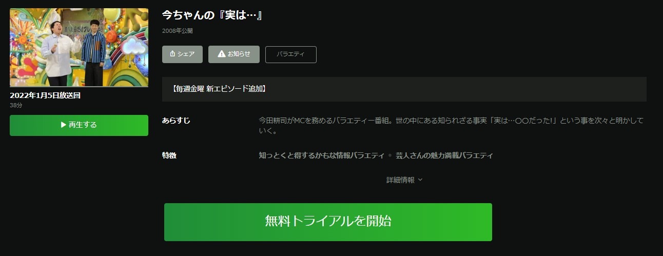 今ちゃんの「実は…」