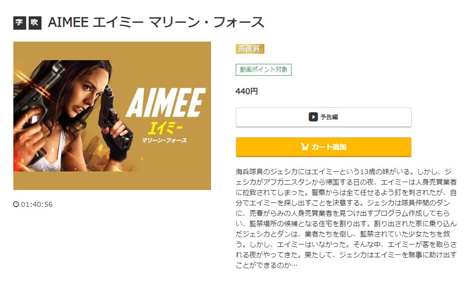 AIMEE/エイミー マリーン・フォース