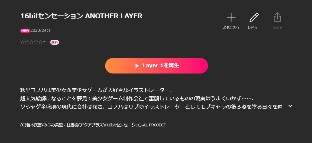 16bitセンセーション ANOTHER LAYER