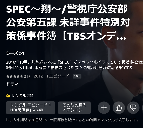 SPEC スペック〜翔〜