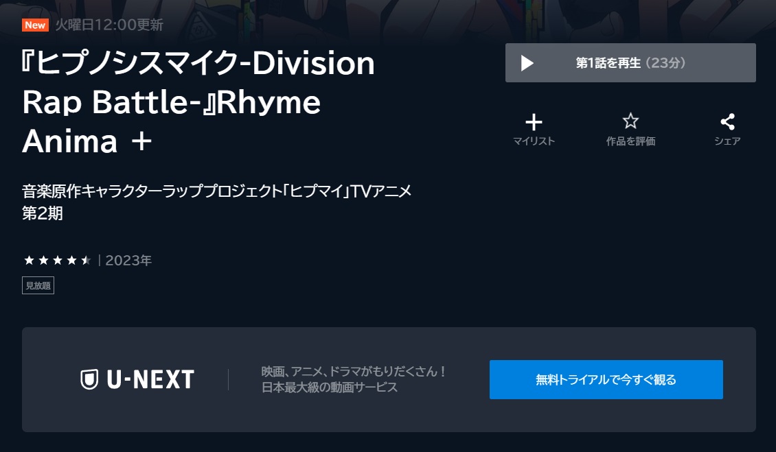 ヒプノシスマイク -Division Rap Battle- Rhyme Anima +