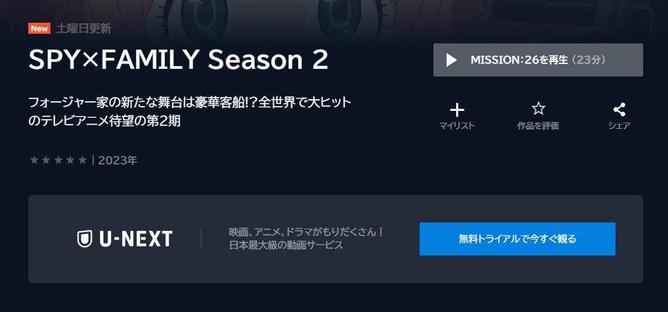 SPY×FAMILY Season2