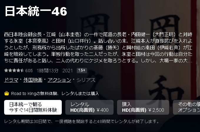 日本統一46