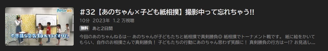 動画、はじめてみました「あのちゃんねる」