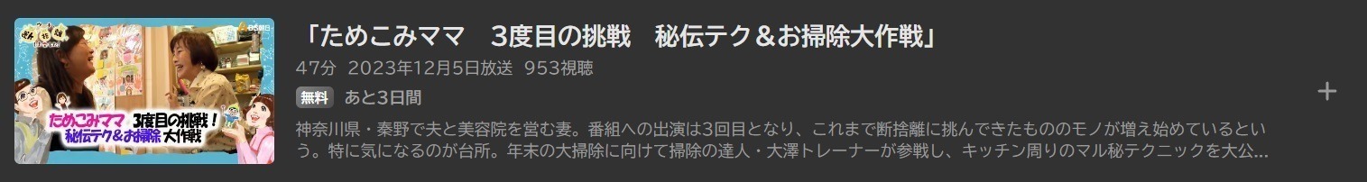 ウチ、“断捨離”しました！