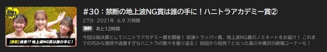 恵比寿マスカッツハニートラップTV