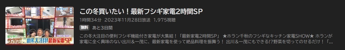 出川一茂ホラン☆フシギの会