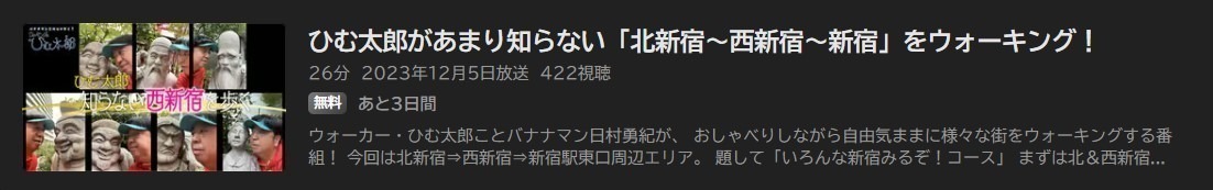 バナナマン日村が歩く！ ウォーキングのひむ太郎