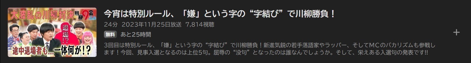 川柳9会 夜の部