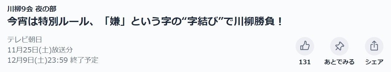 川柳9会 夜の部