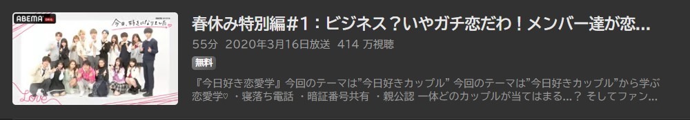 今日、好きになりました。 春休み特別編（2020）