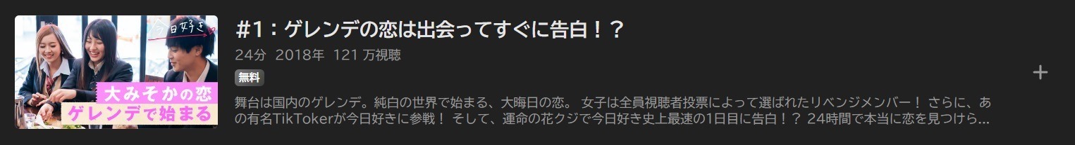 今日、好きになりました。 第14弾（2018）