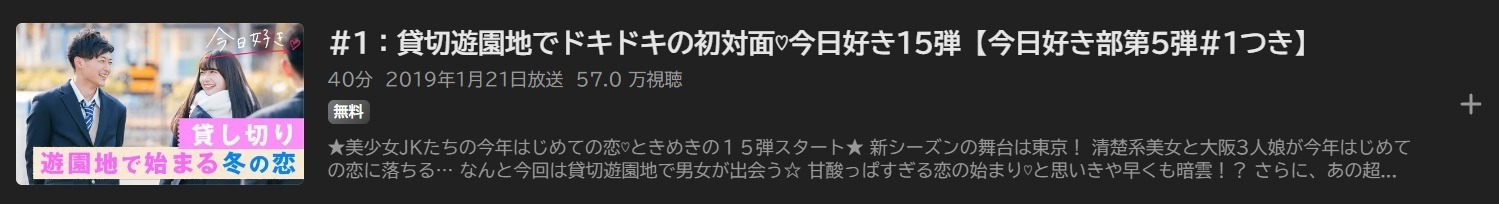 今日、好きになりました。 第15弾（2018）