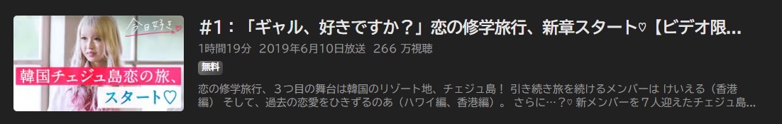 今日、好きになりました。 第19弾（韓国チェジュ島編）