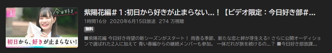 今日、好きになりました。 第27弾（紫陽花編）