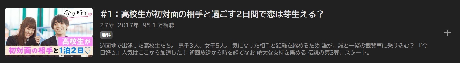 今日、好きになりました。 第3弾（2017）