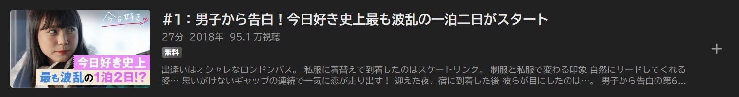 今日、好きになりました。 第6弾（2017）