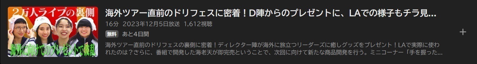 新しい学校のリーダーズの課外授業