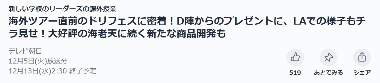 新しい学校のリーダーズの課外授業