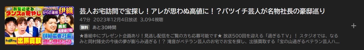 なるみ・岡村の過ぎるTV