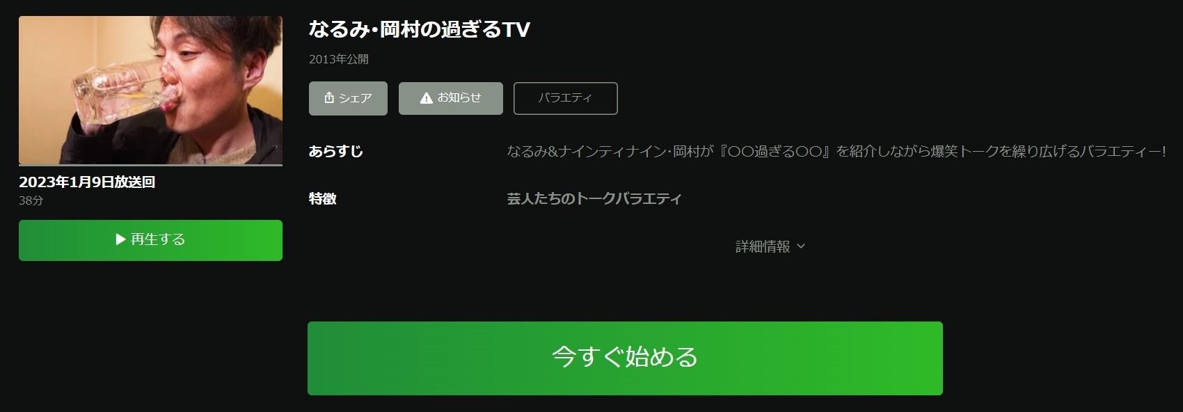 なるみ・岡村の過ぎるTV