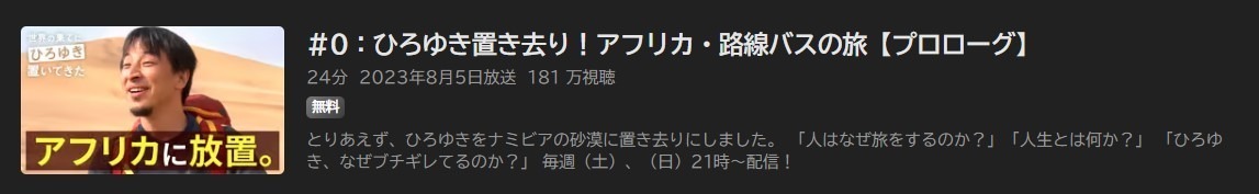 世界の果てに、ひろゆき置いてきた