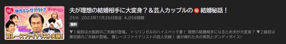 新婚さんいらっしゃい！