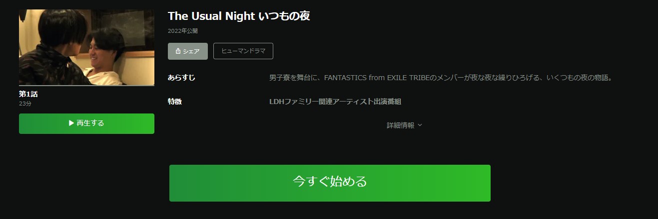 The Usual Night いつもの夜
