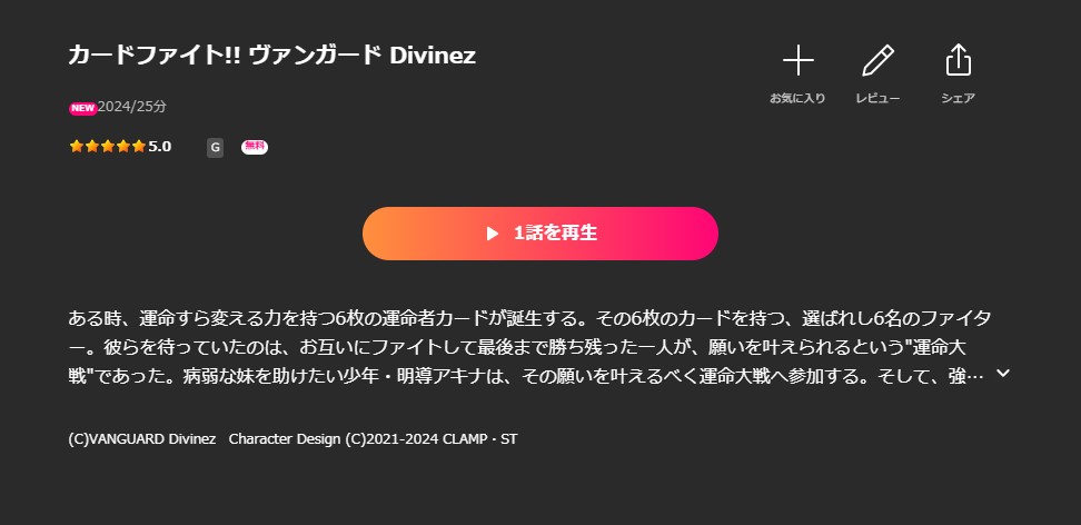 カードファイト!! ヴァンガード Divinez
