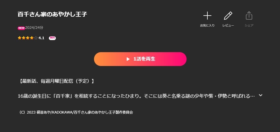 百千さん家のあやかし王子