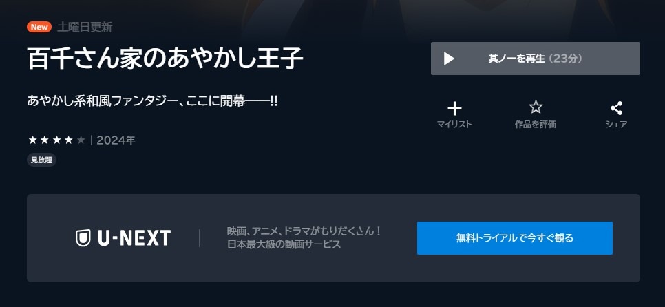 百千さん家のあやかし王子