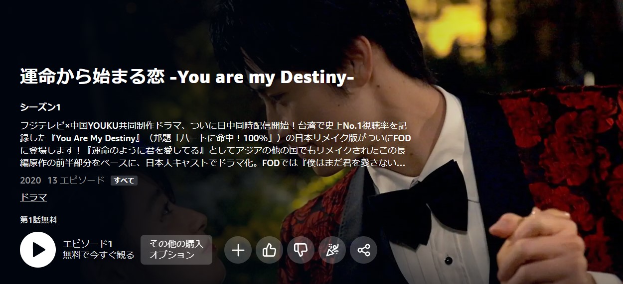 運命から始まる恋 -You are my Destiny-