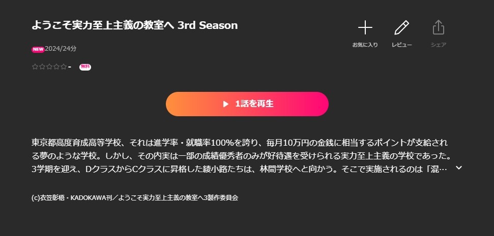 ようこそ実力至上主義の教室へ 3rd Season（3期）